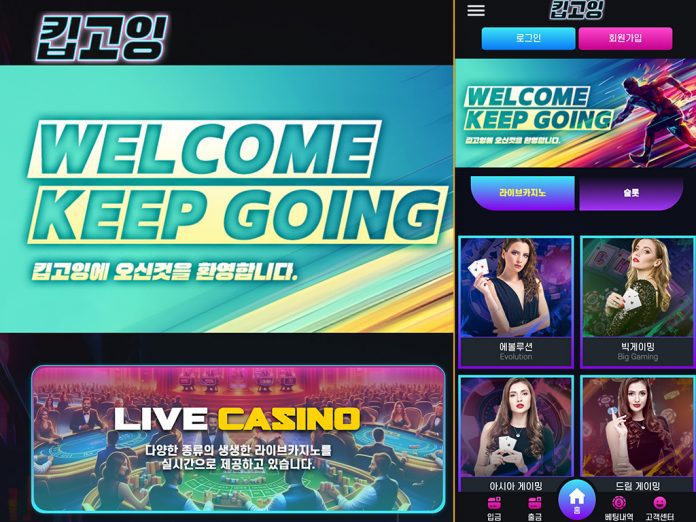 킵고잉 먹튀 메인페이지 모습 웰컴 킵 고잉이라고 적힌 이미지가 첫 화면에 표시됨