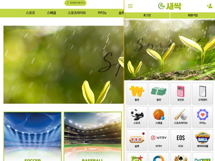 새싹 먹튀 발생지 메인페이지 캡처 먹튀검증