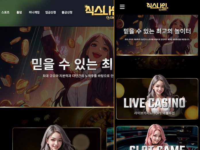 식스나인 먹튀 업장은 당첨금 뿐만 아니라 원금도 정확히 반환 안 함