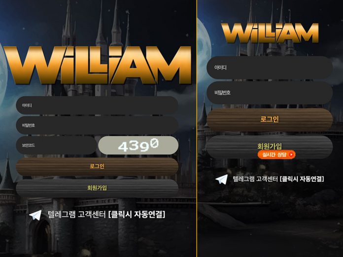 윌리엄 먹튀 업장의 로그인 페이지 PC, 모바일 버전 캡처