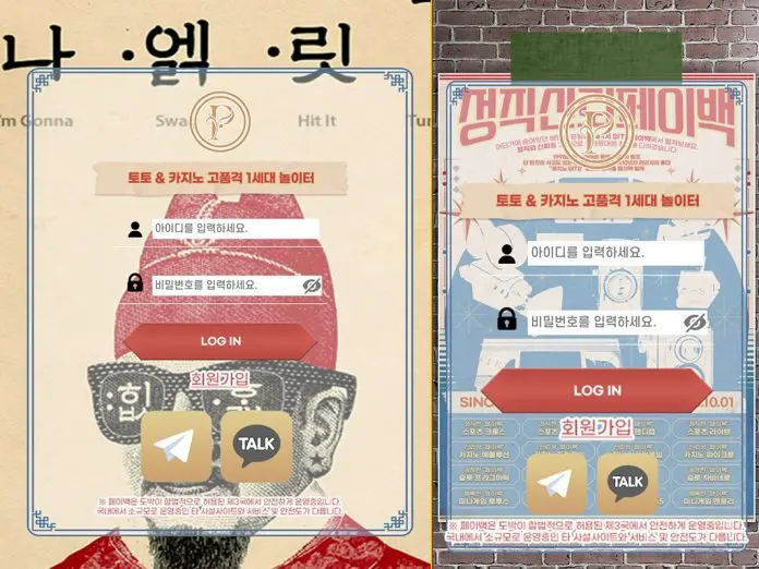 정직신뢰페이백 로그인 페이지 모습