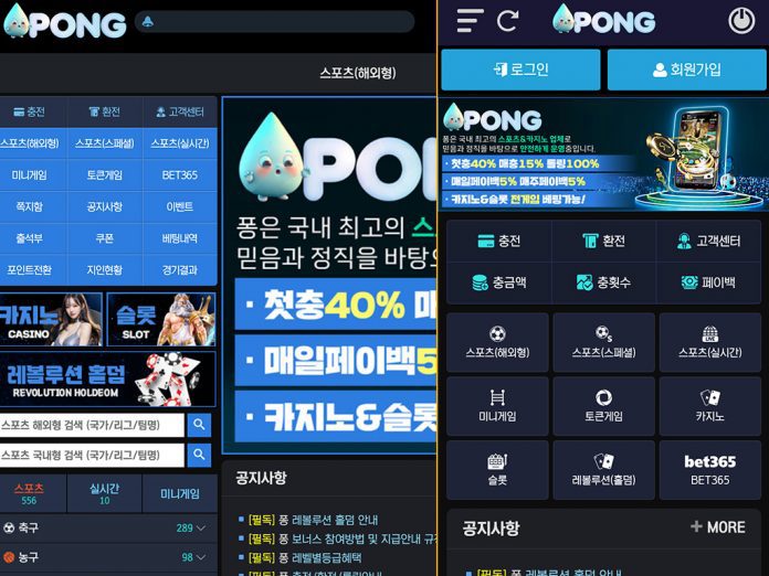퐁 먹튀 불거진 장소 메인페이지 스크린숏