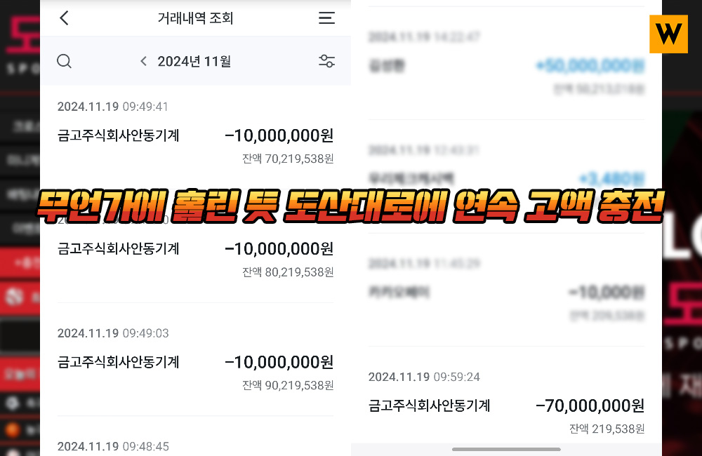 무언가에 홀린 듯 도산대로에 연속 고액 충전함