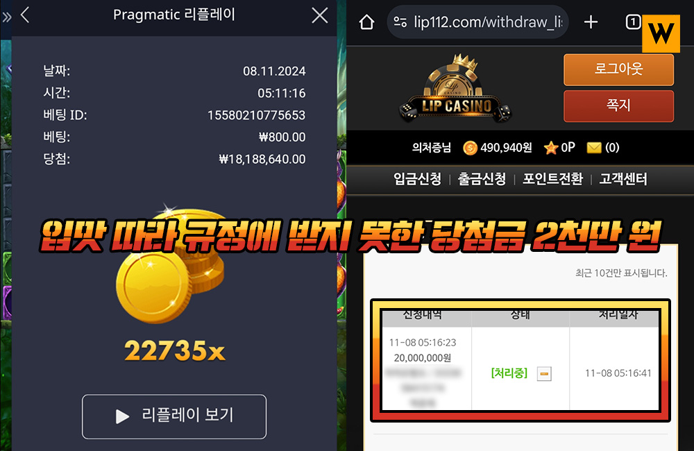 입맛 따라 규정에 립카지노 먹튀 문제 생겨 받지 못한 당첨금 2천만 원