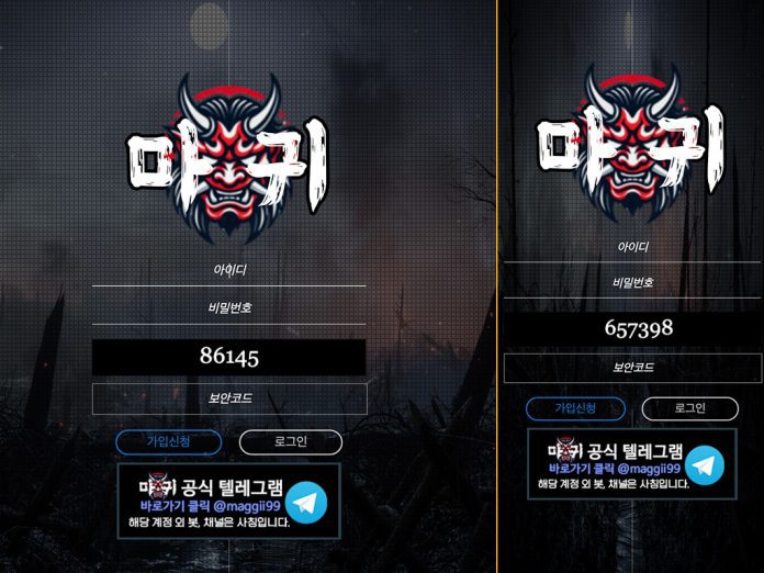 알바비 먹튀한 먹튀사이트 마귀의 로그인 페이지 모습