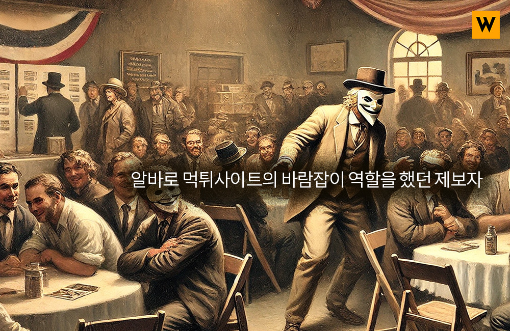 알바로 먹튀사이트의 바람잡이 역할을 했던 제보자