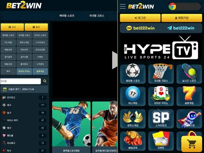 벳투윈 먹튀사이트 홈 화면 모습