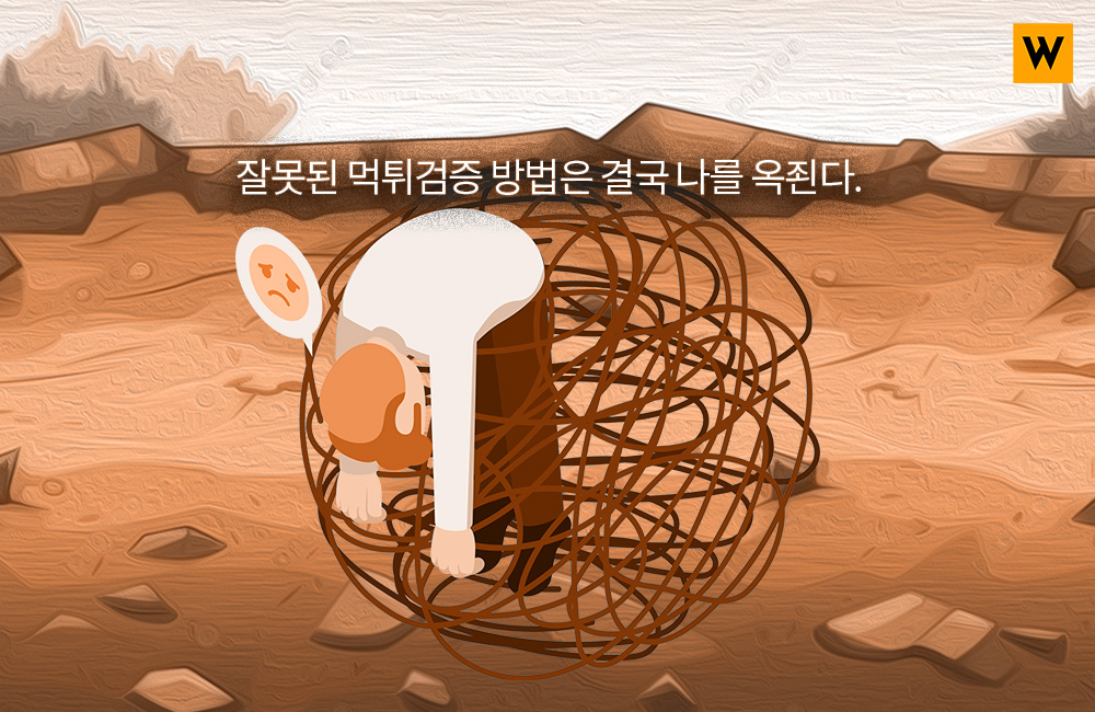 잘못된 먹튀검증 방법은 결국 나를 옥죈다.