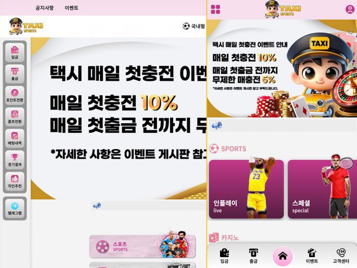 택시 먹튀 메인페이지 캡처 PC 모바일