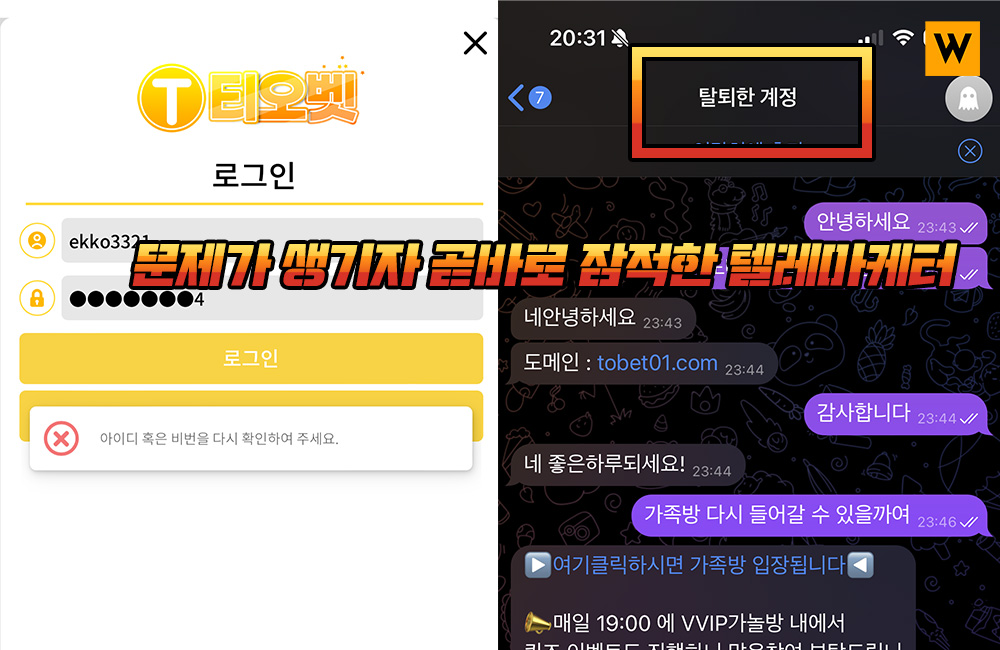 티오벳 먹튀 문제가 생기자 곧바로 잠적한 텔레마케터. 텔레그램 계정 삭제함