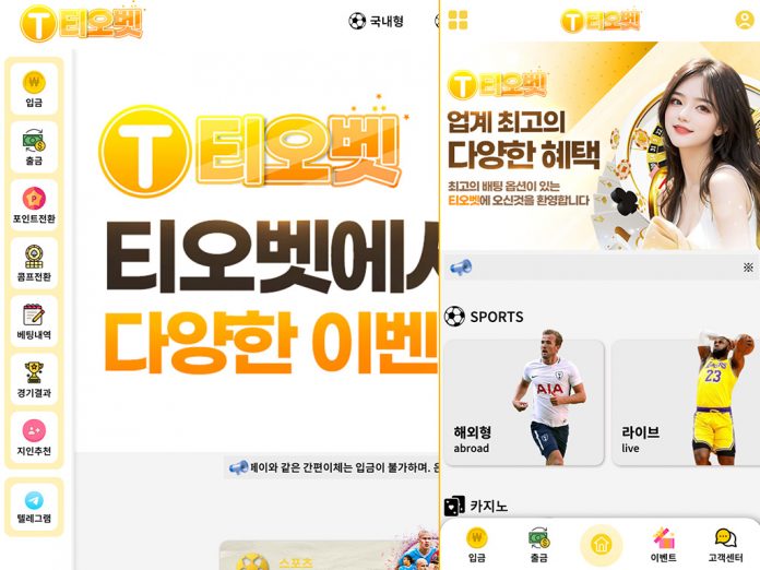 티오벳 먹튀 화려한 혜택 강조하나 본 모습은 추악한 먹튀사이트