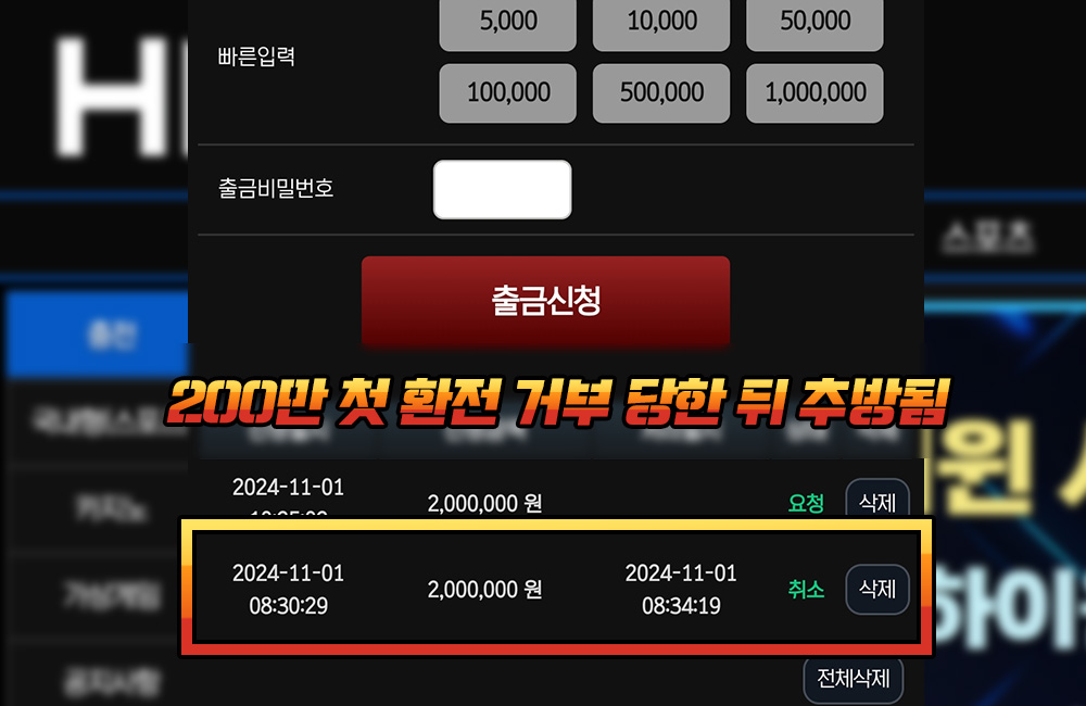 하이원 먹튀 200만 첫 환전 거부 당한 뒤 추방됨