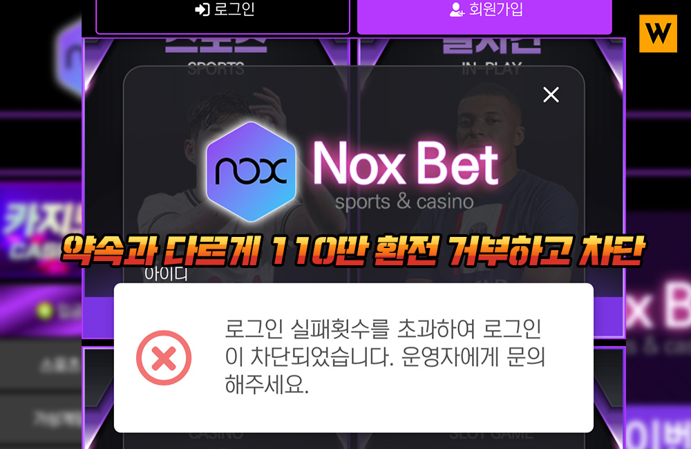 약속과 다르게 110만 환전 거부하고 차단함