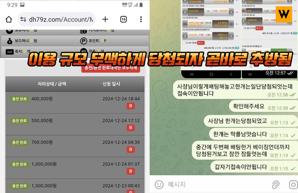 이용 규모 무색하게 당첨되자 도화지 먹튀 당함