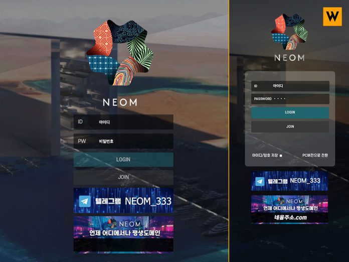 네옴시티 먹튀사이트 로그인 페이지