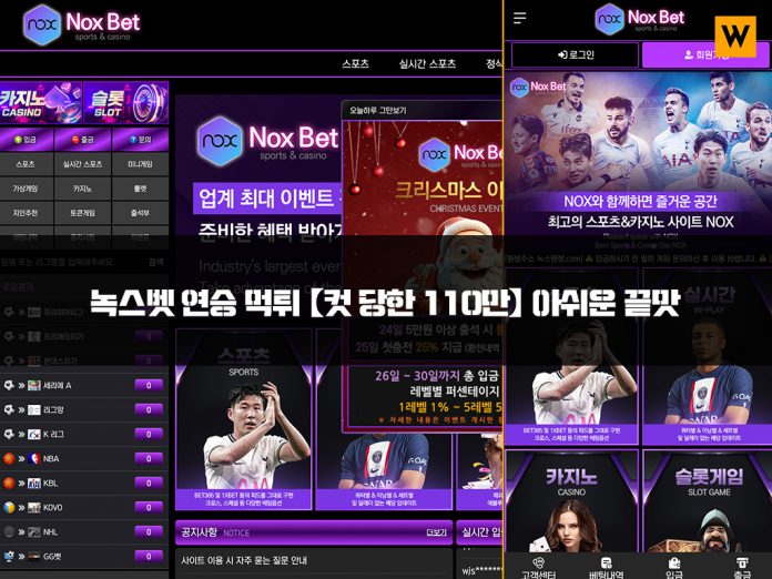 녹스벳 먹튀 업장 홈페이지 PC, Mobile 캡처