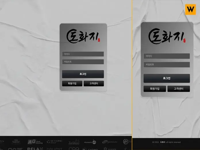 도화지 먹튀 로그인페이지 모습 캡처한 것