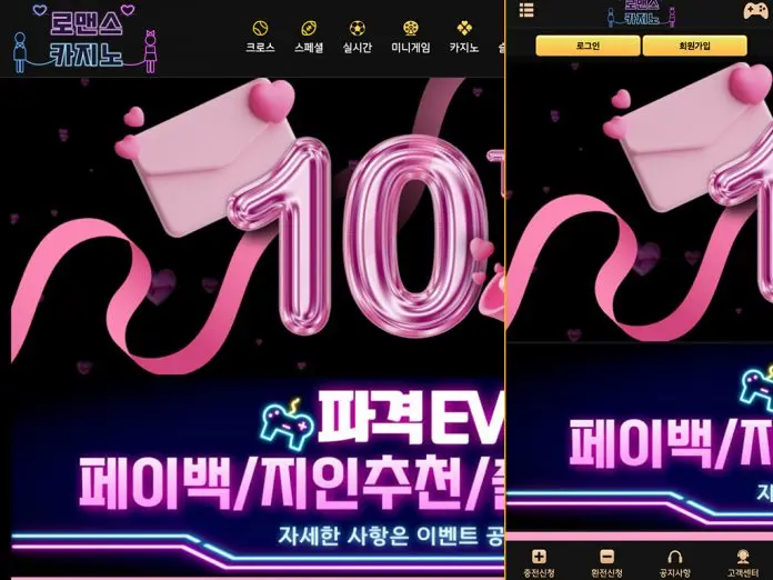 로맨스카지노 먹튀 터진 곳 데스크탑, 모바일 버전 메인페이지 모습