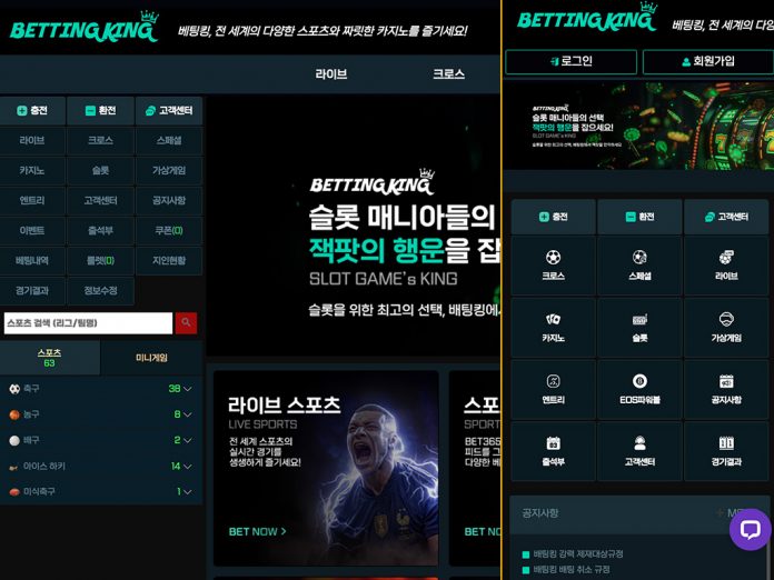먹튀사이트 베팅킹 메인화면 모습