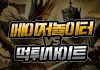 메이저놀이터 대 먹튀사이트