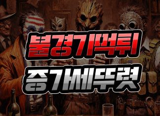 불경기 속 먹튀 증가세 뚜렷