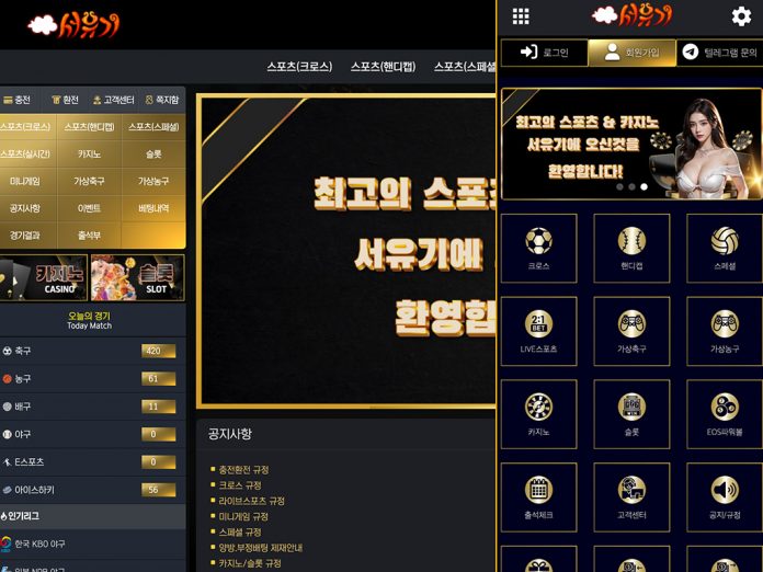 서유기 먹튀 사고가 벌어진 곳 메인페이지 PC, Mobile 버전별 캡처