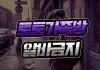 토토 가족방 알바 금지