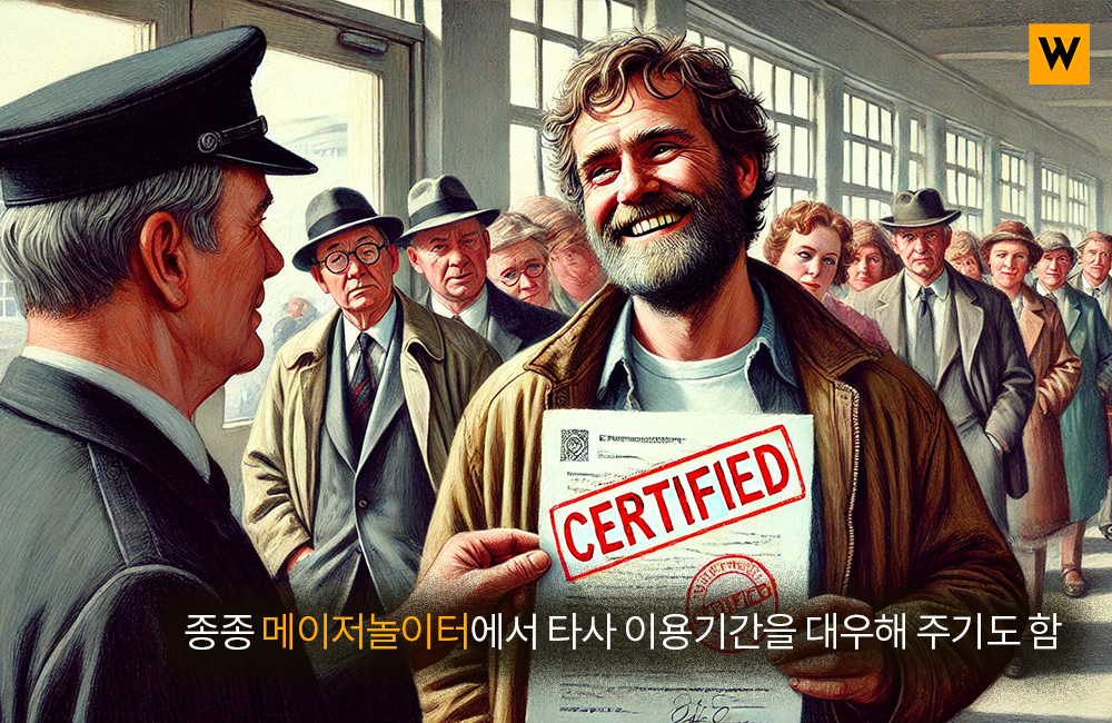 종종 메이저놀이터에서 타사 이용기간을 대우해 주기도 함
