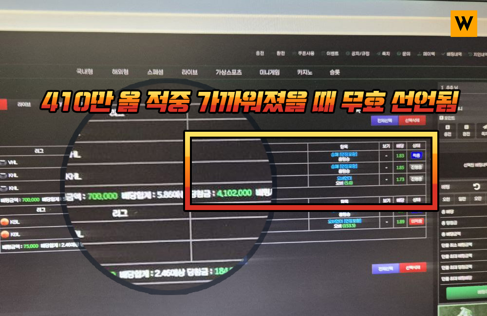 410만 올 적중 가까워졌을 때 무효 선언됨