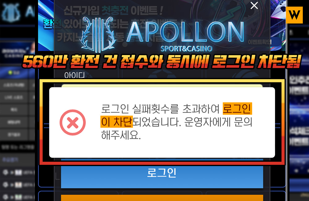 560만 환전 건 접수와 동시에 로그인 차단됨