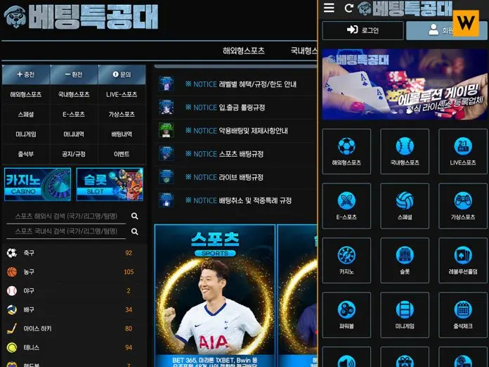 베팅특공대 먹튀 메인페이지 좌 PC 우 모바일
