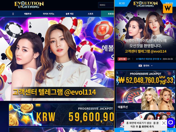 에볼루션라이트닝 먹튀 업장의 메인페이지 모습