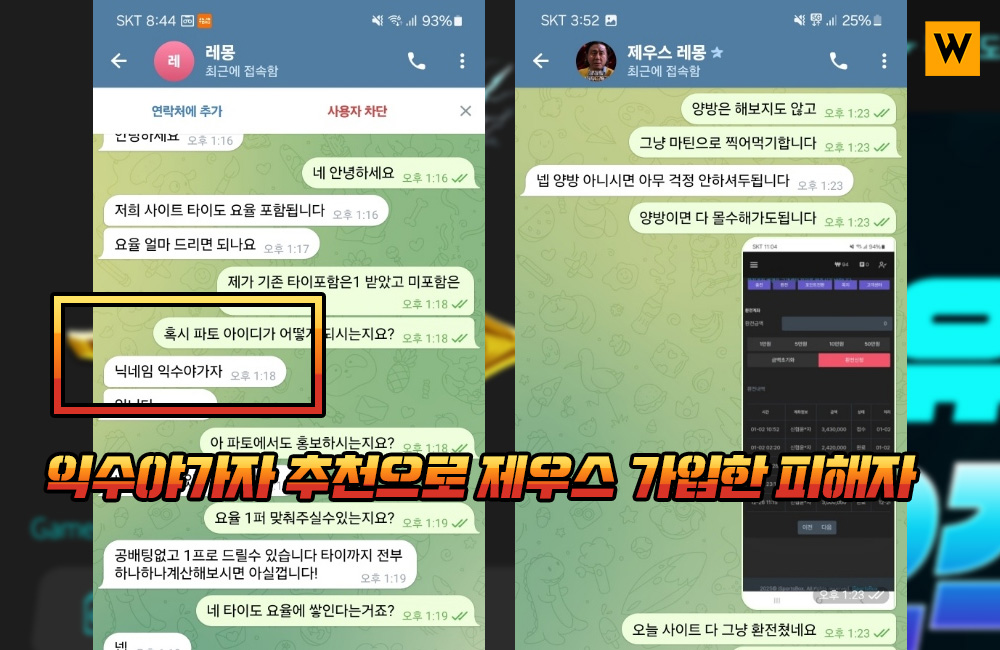 익수야가자 추천으로 제우스 가입한 피해자