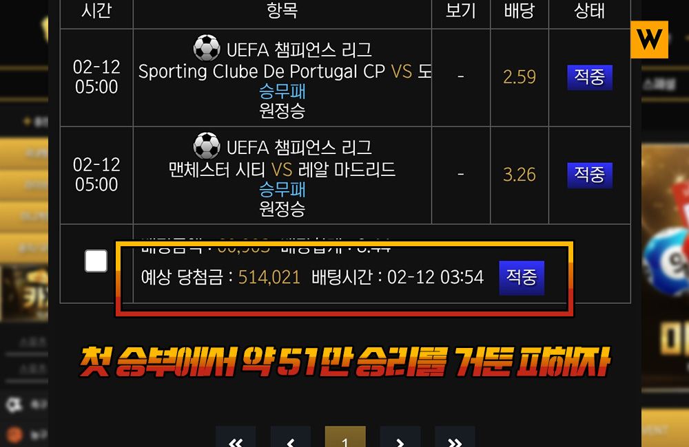 첫 승부에서 51만 승리를 거둔 골든티켓 먹튀 피해자