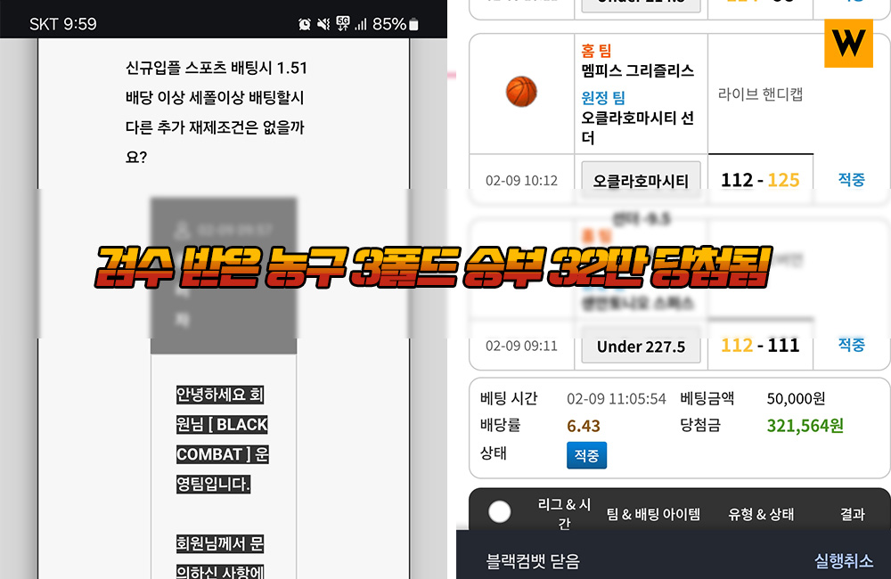 검수 받은 농구 3폴드 승부 32만 당첨됨