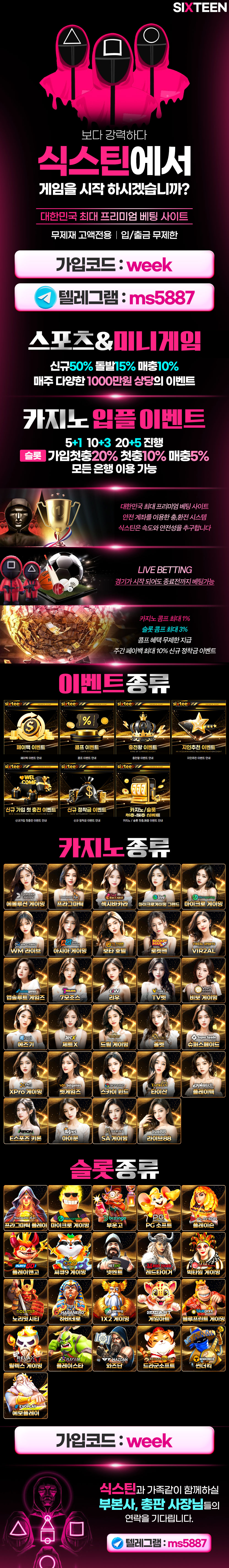 식스틴 먹튀검증 랜딩