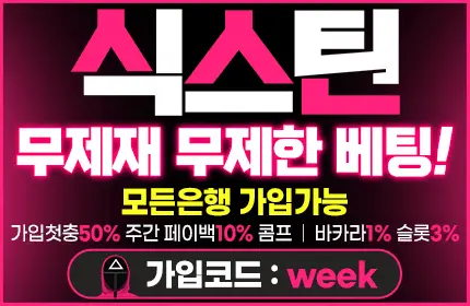 식스틴 먹튀검증 배너 본문용