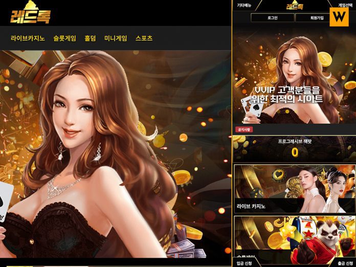레드록 먹튀 홈페이지 캡처 전형적인 카지노사이트 모습