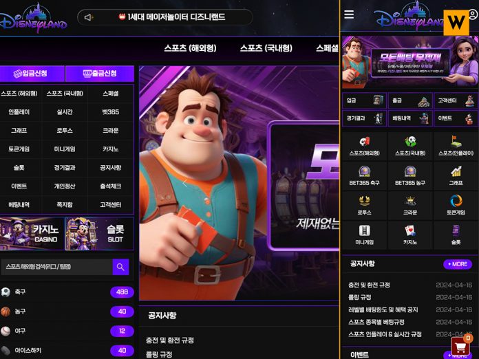 먹튀 토토사이트 디즈니랜드 메인페이지