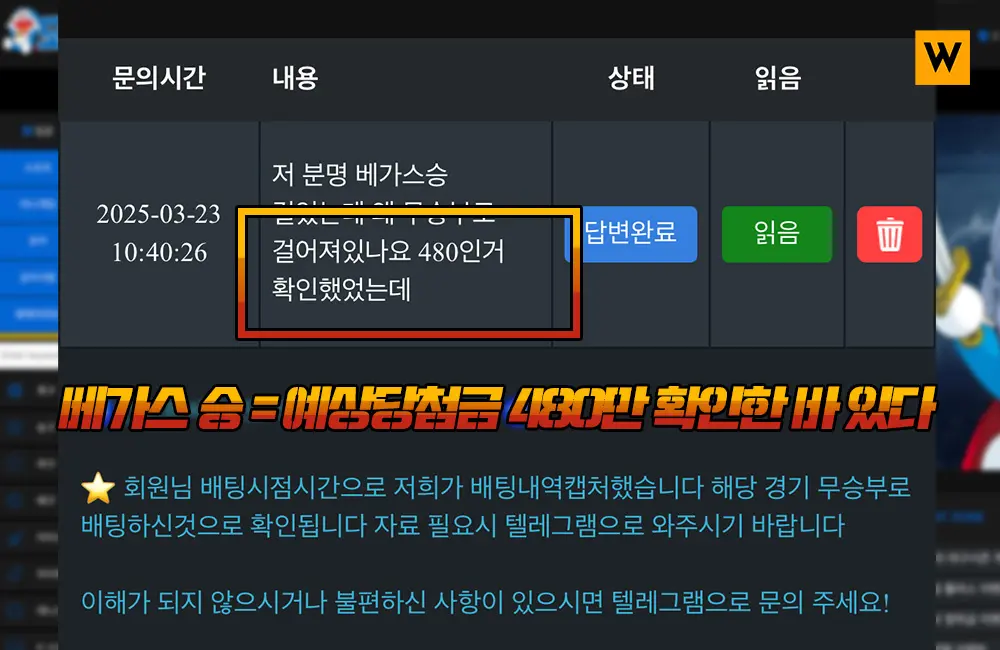 베가스 승 = 예상당첨금 480만 기억하는 유저