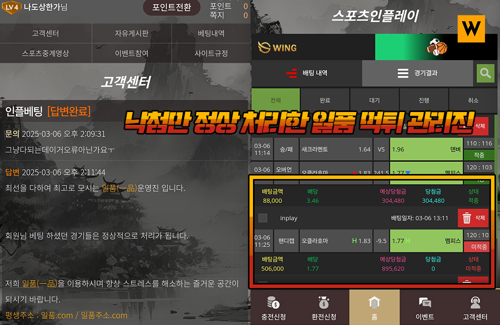 낙첨만 정상 처리한 일품 먹튀 관리진