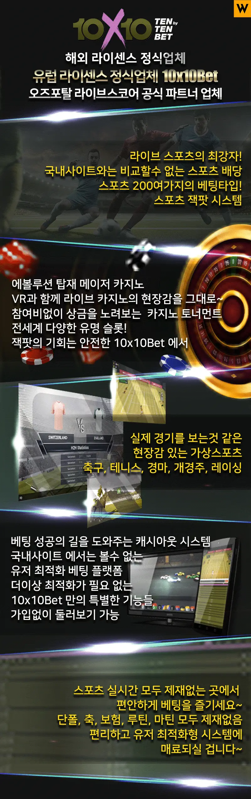 텐텐벳 먹튀 안전성 비롯한 상세소개 담긴 랜딩이미지