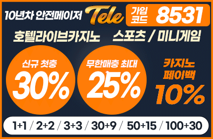 텔레 TELE 먹튀 안전메이저놀이터 배너