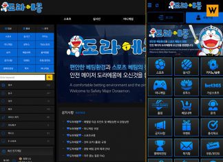 도라에몽 먹튀 토토사이트 조작 업장 메인페이지 캡처