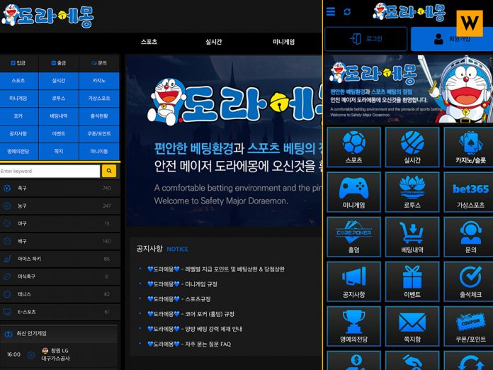 도라에몽 먹튀 토토사이트 조작 업장 메인페이지 캡처