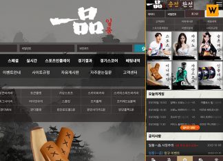 먹튀사이트 일품 메인페이지 모습