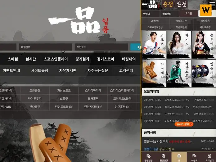 먹튀사이트 일품 메인페이지 모습