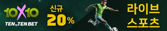 텐텐벳 먹튀검증 배너 목록용