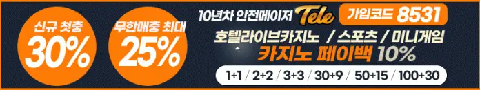 텔레 TELE 먹튀 안전메이저놀이터 배너 목록용