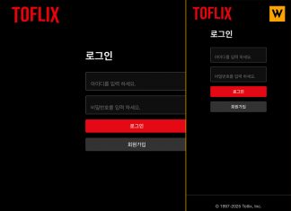 토플릭스 먹튀 업장의 조악한 로그인페이지 모습